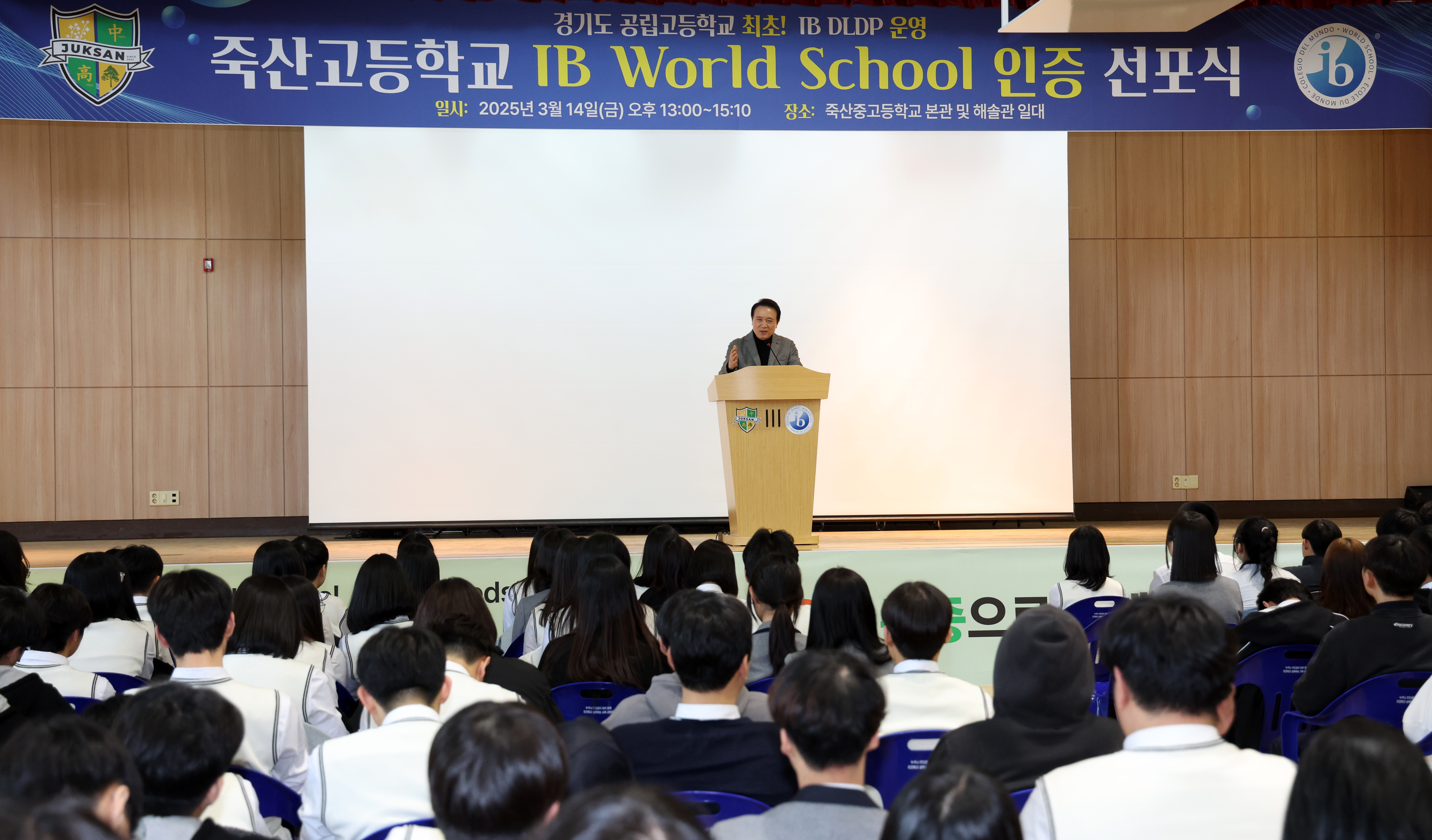 안성 죽산고, 경기도공립고 최초 ‘월드스쿨’ 인증1 이미지