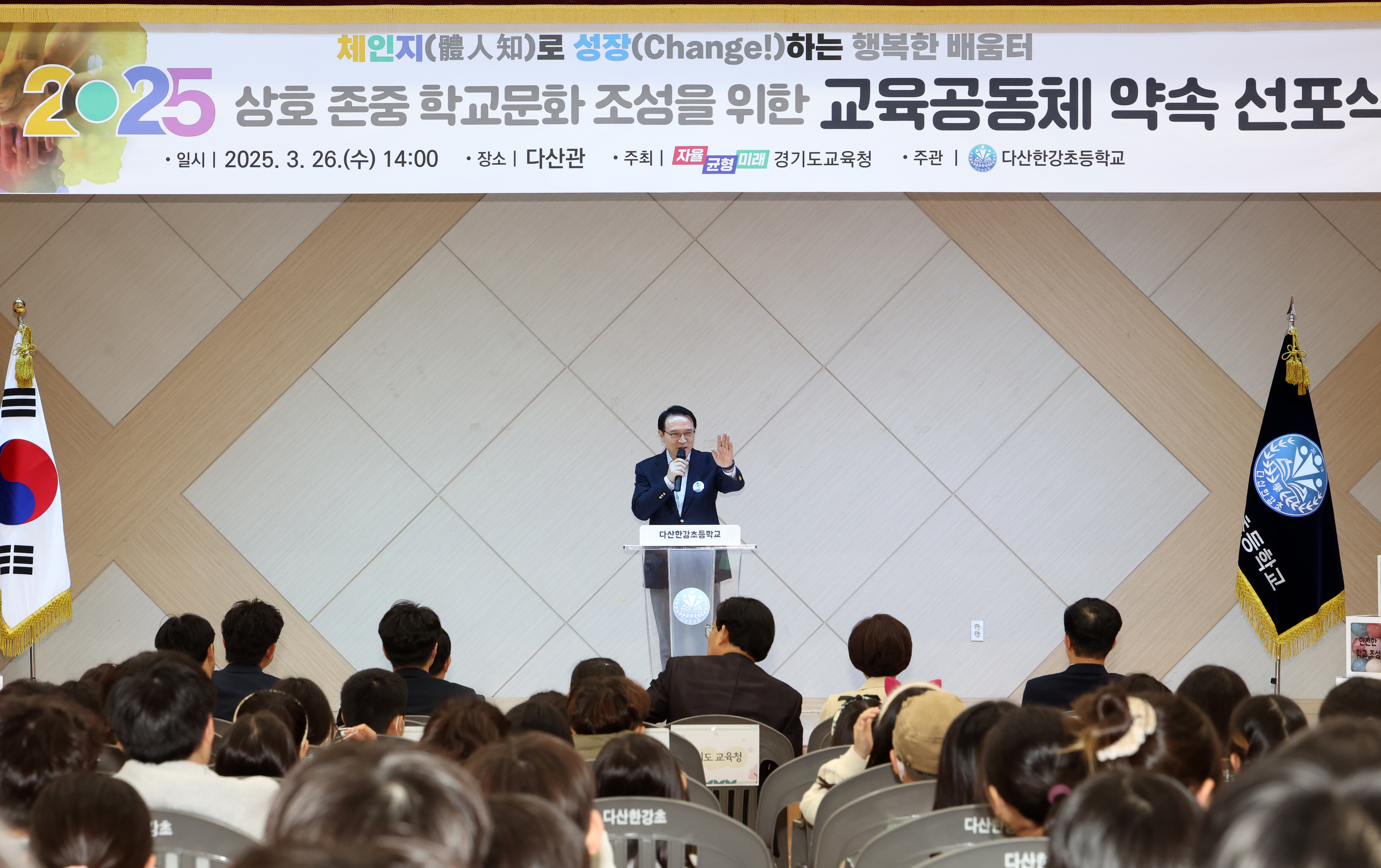 ‘2025 상호 존중 학교 문화 조성을 위한 교육공동체 약속 선포식’2 이미지