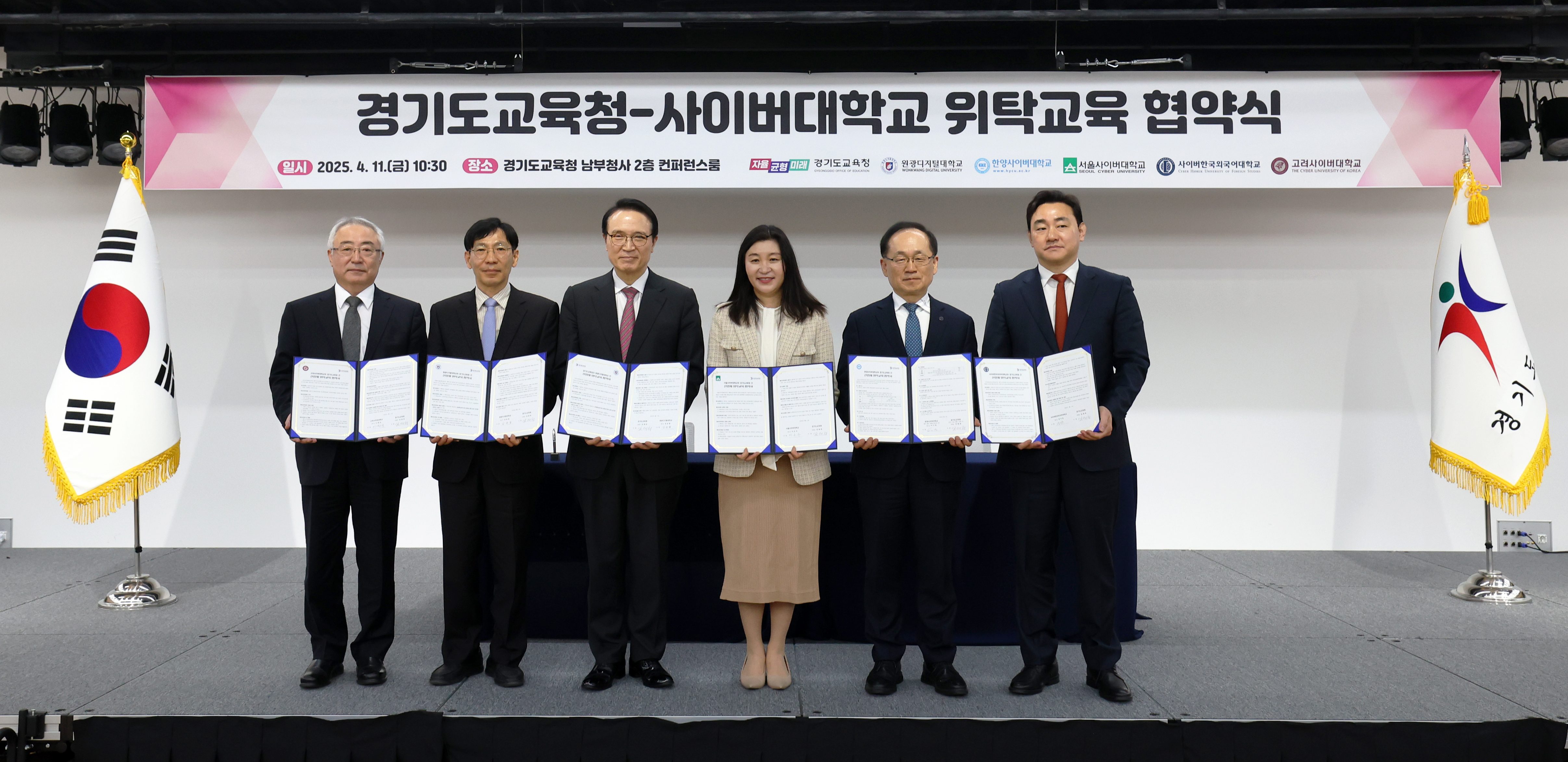 '경기도교육청-사이버대학교 위탁 교육 협약식'1 이미지