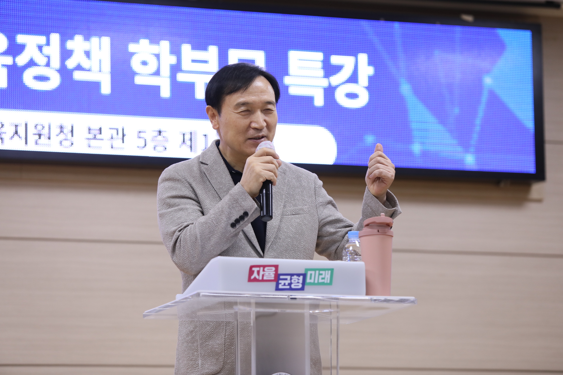 ‘교육감과 함께하는 학부모 특강’2 이미지