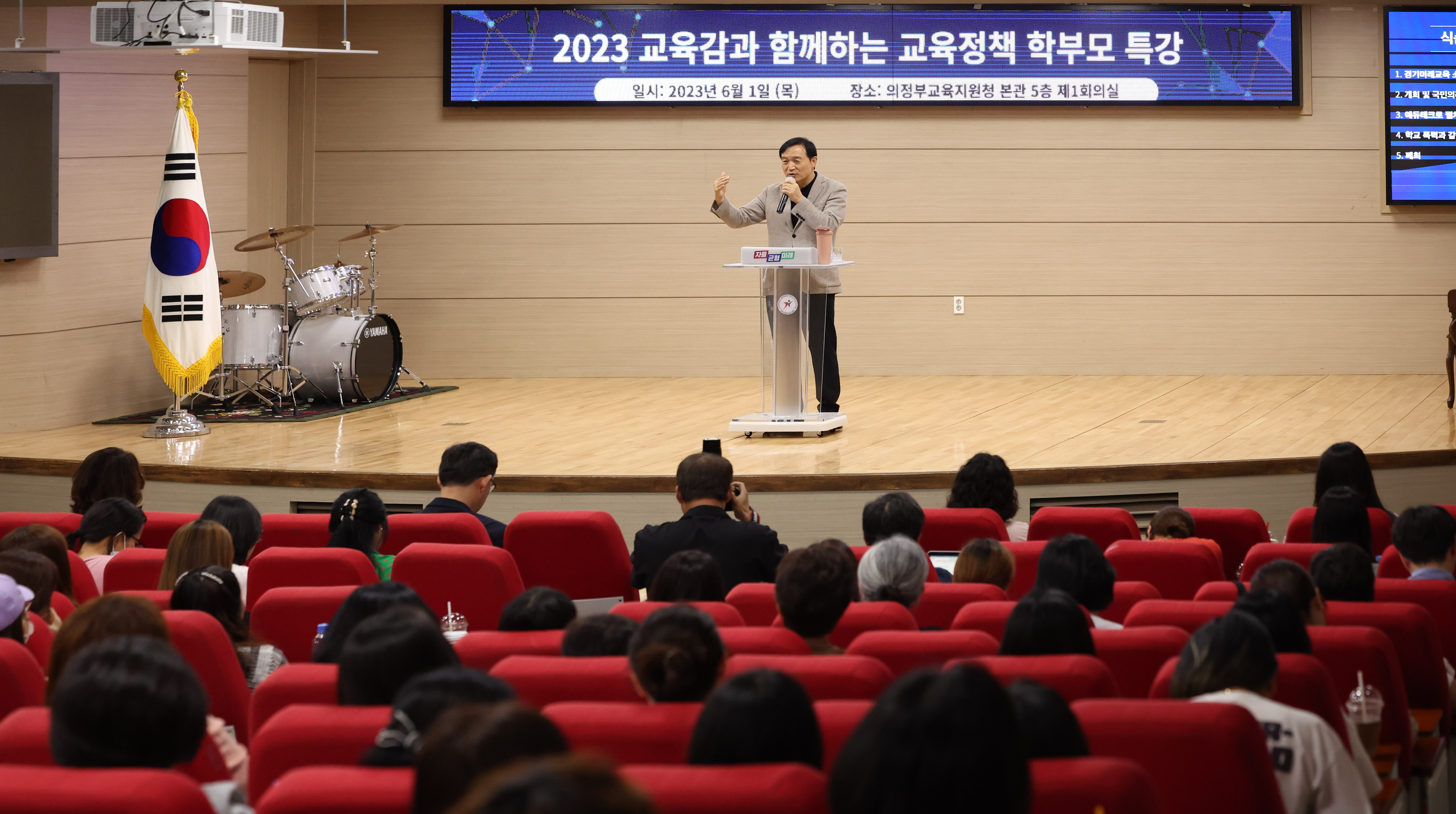 ‘교육감과 함께하는 학부모 특강’4 이미지