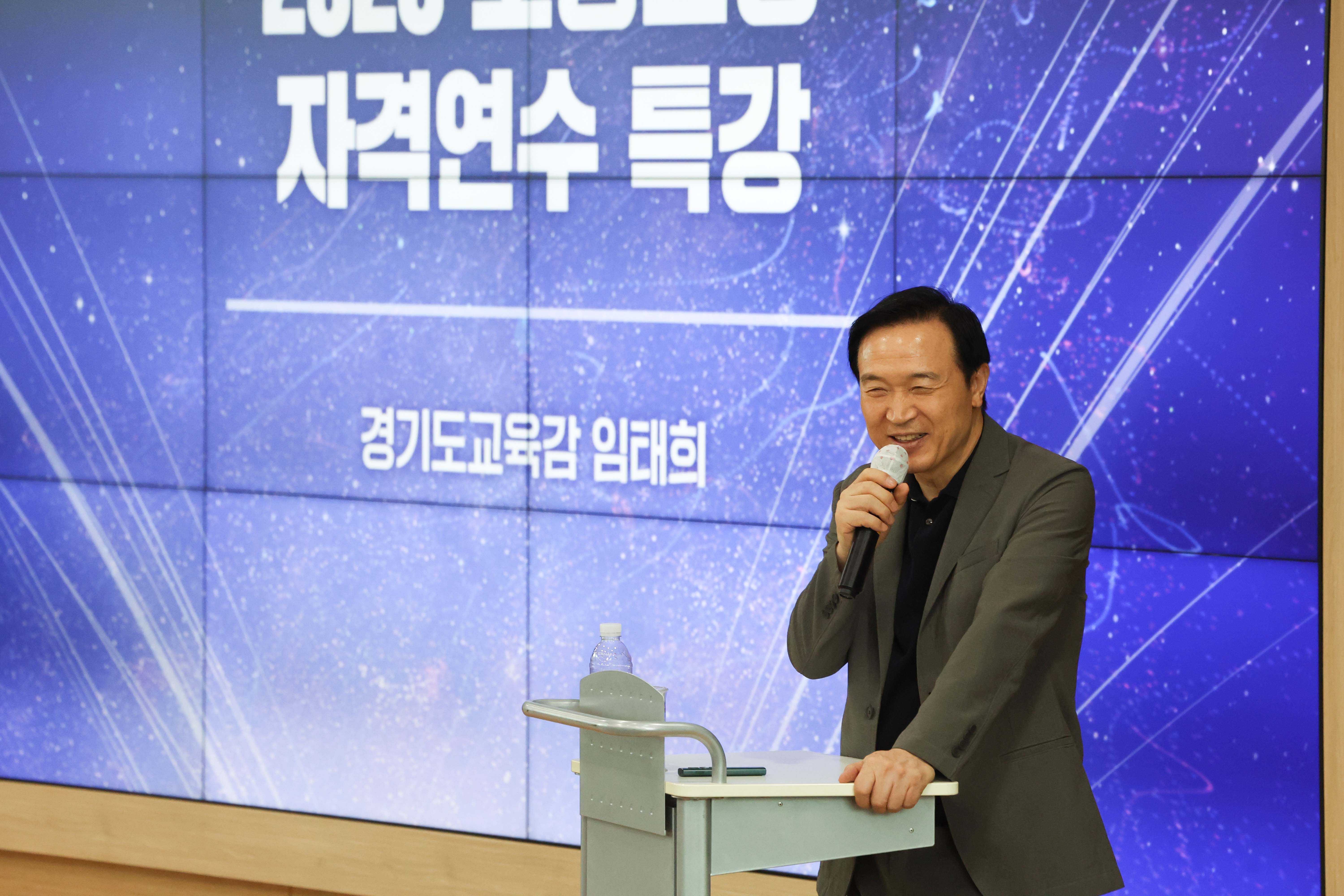 임태희 경기도교육감 초등교장 자격연수 특강1 이미지