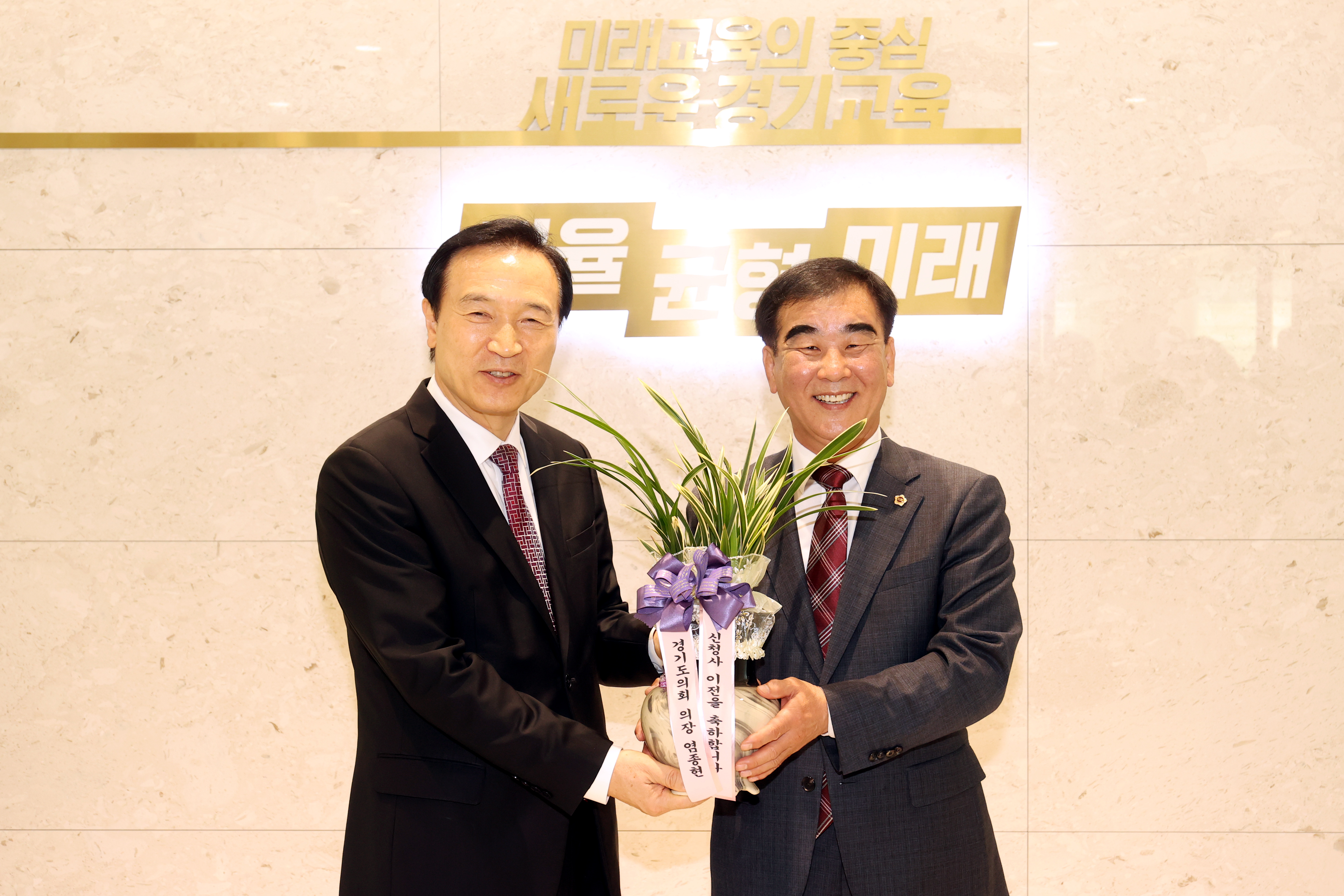 염종현 경기도의회 의장 경기도교육청 신청사 이전 축하2 이미지