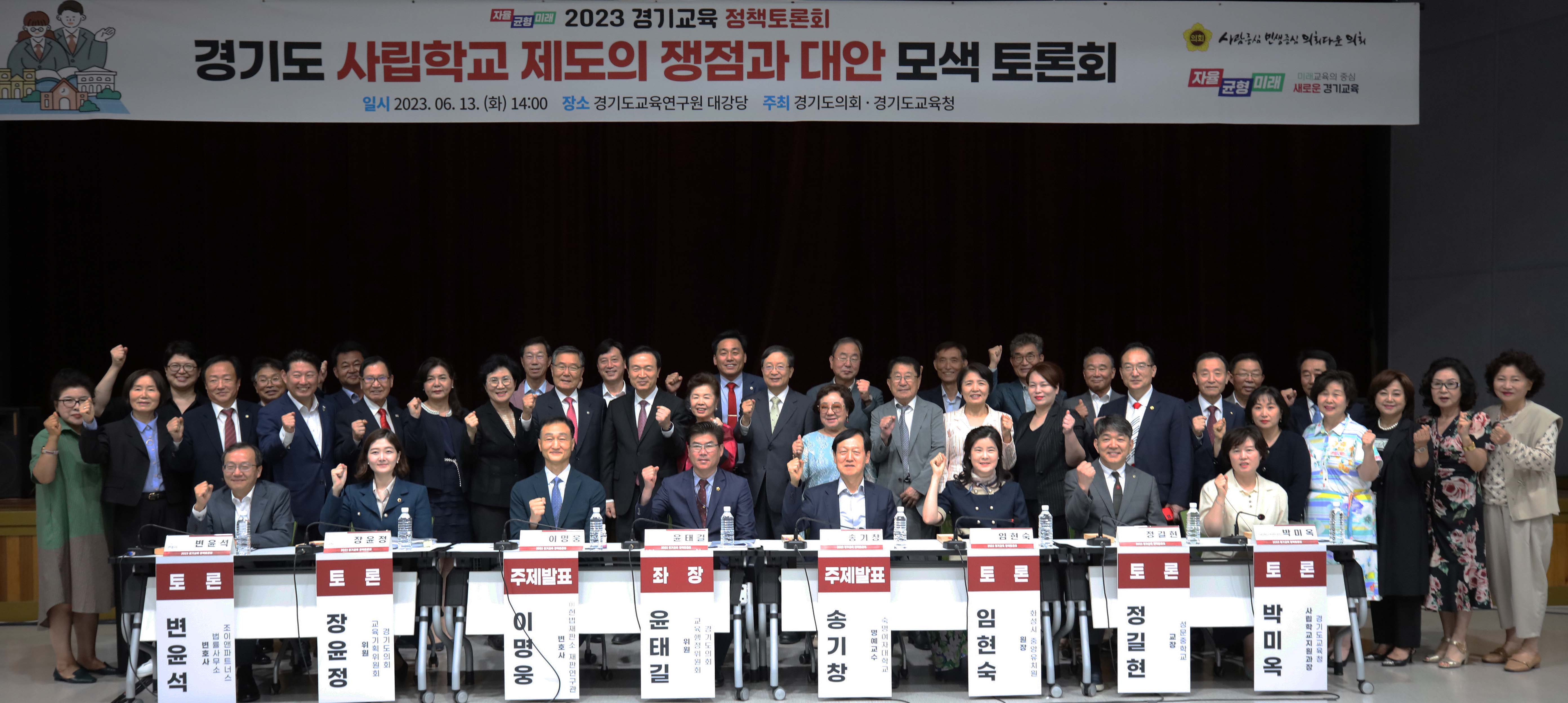 2023 경기교육 정책토론회2 이미지