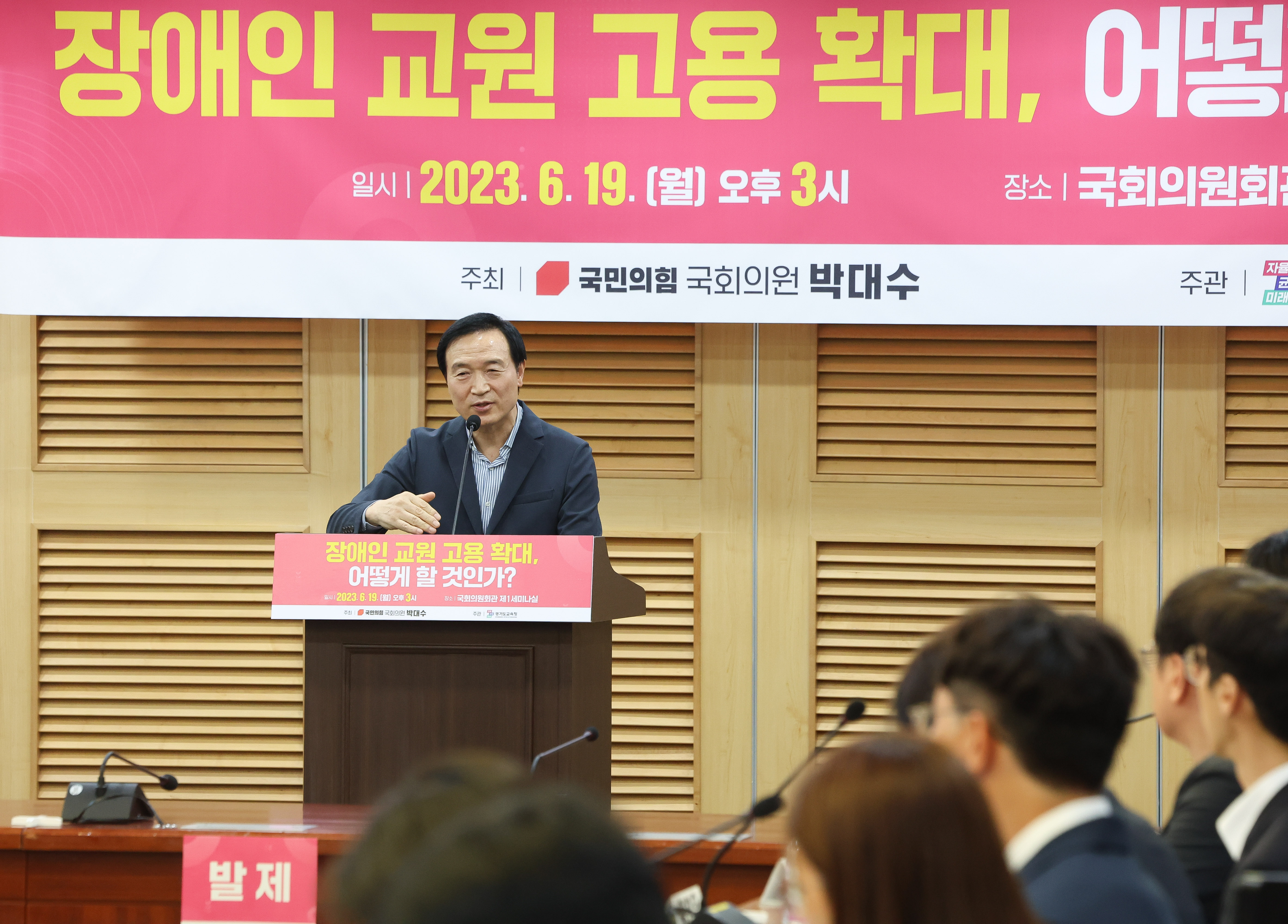 ‘장애인 교원 고용 확대, 어떻게’ 할 것인가? 주제로 열린 정책토론회1 이미지