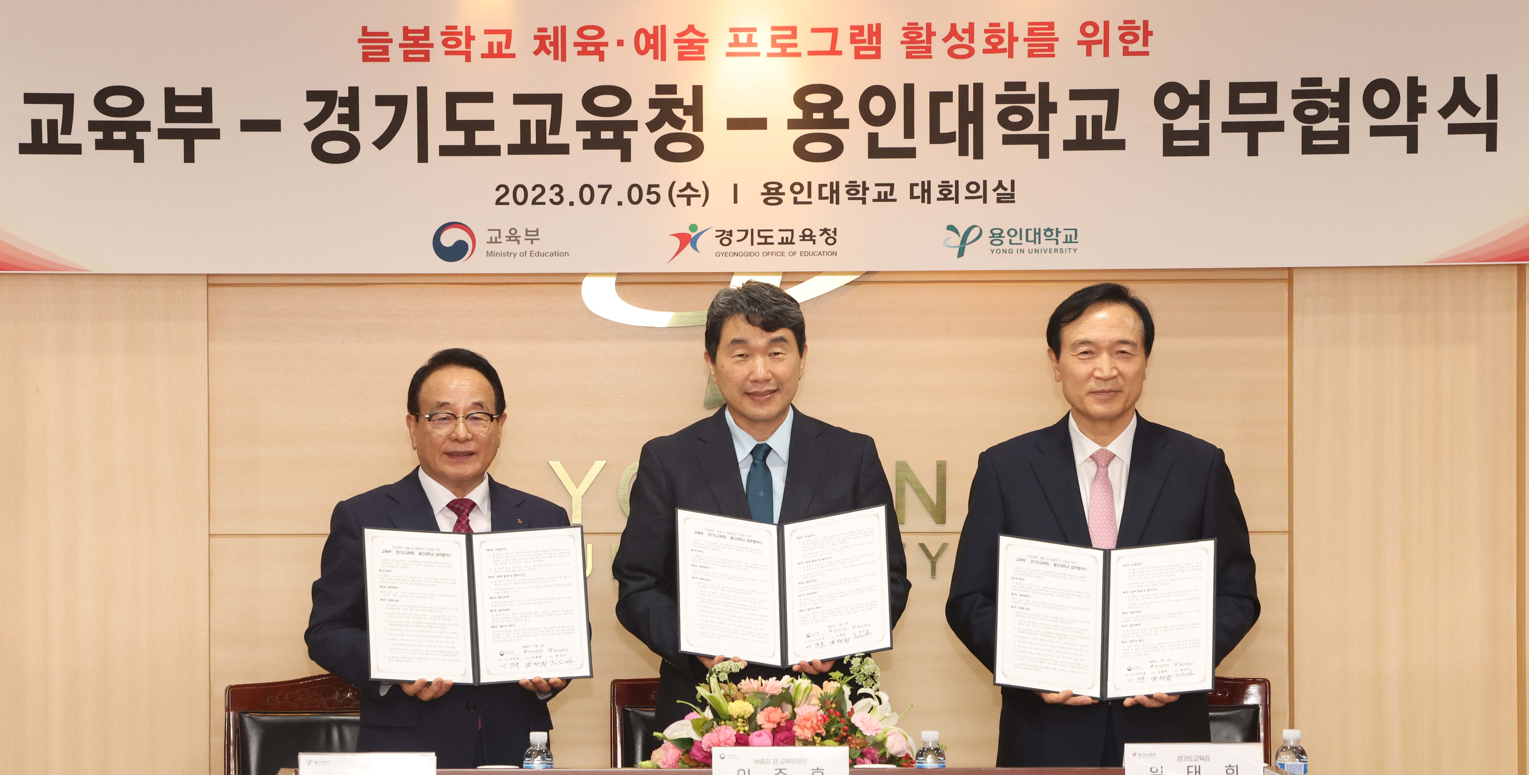 경기도교육청·교육부·용인대, 늘봄학교 운영 지원 업무협약 체결1 이미지