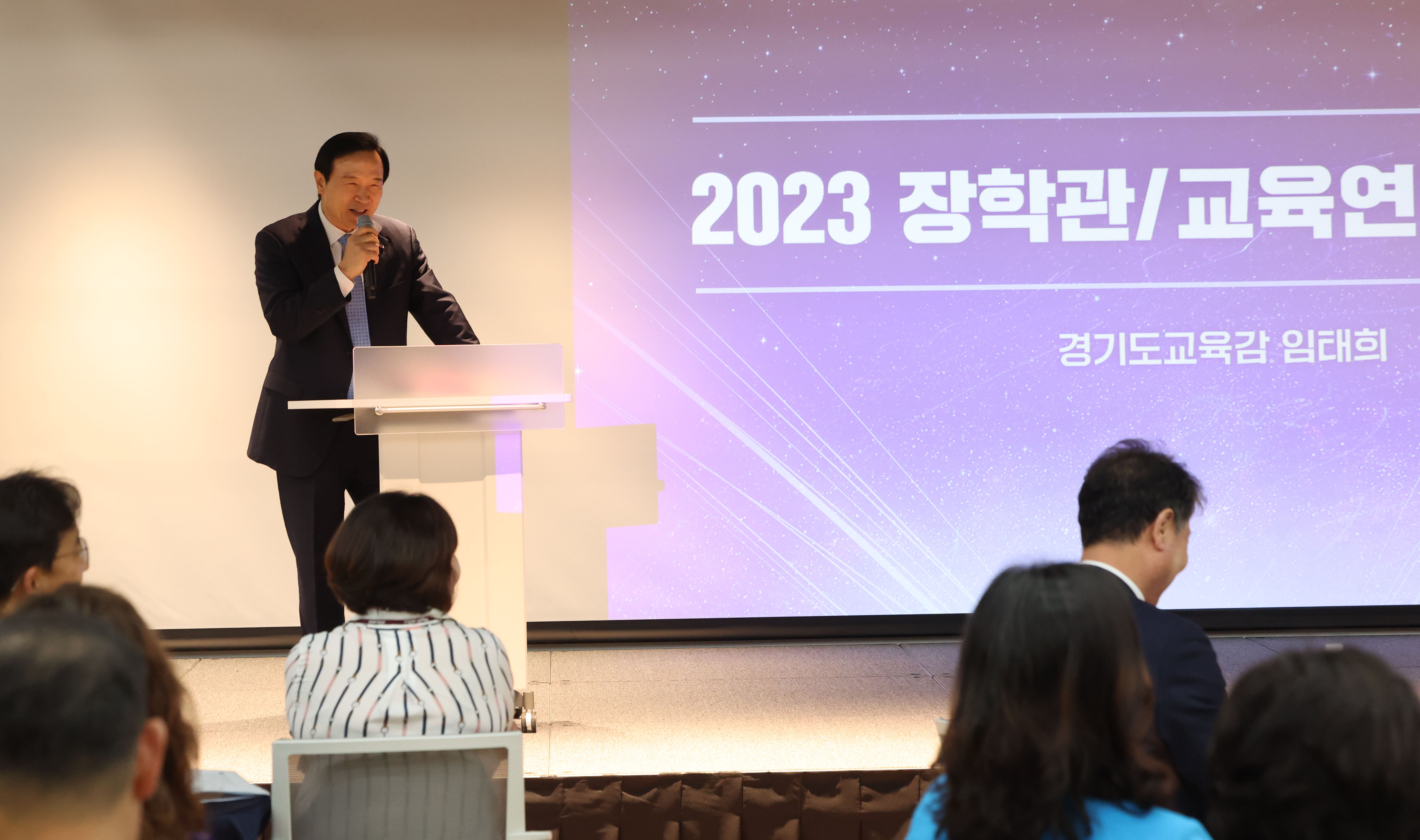 ‘2023 장학관․교육연구관 교육정책 포럼’1 이미지