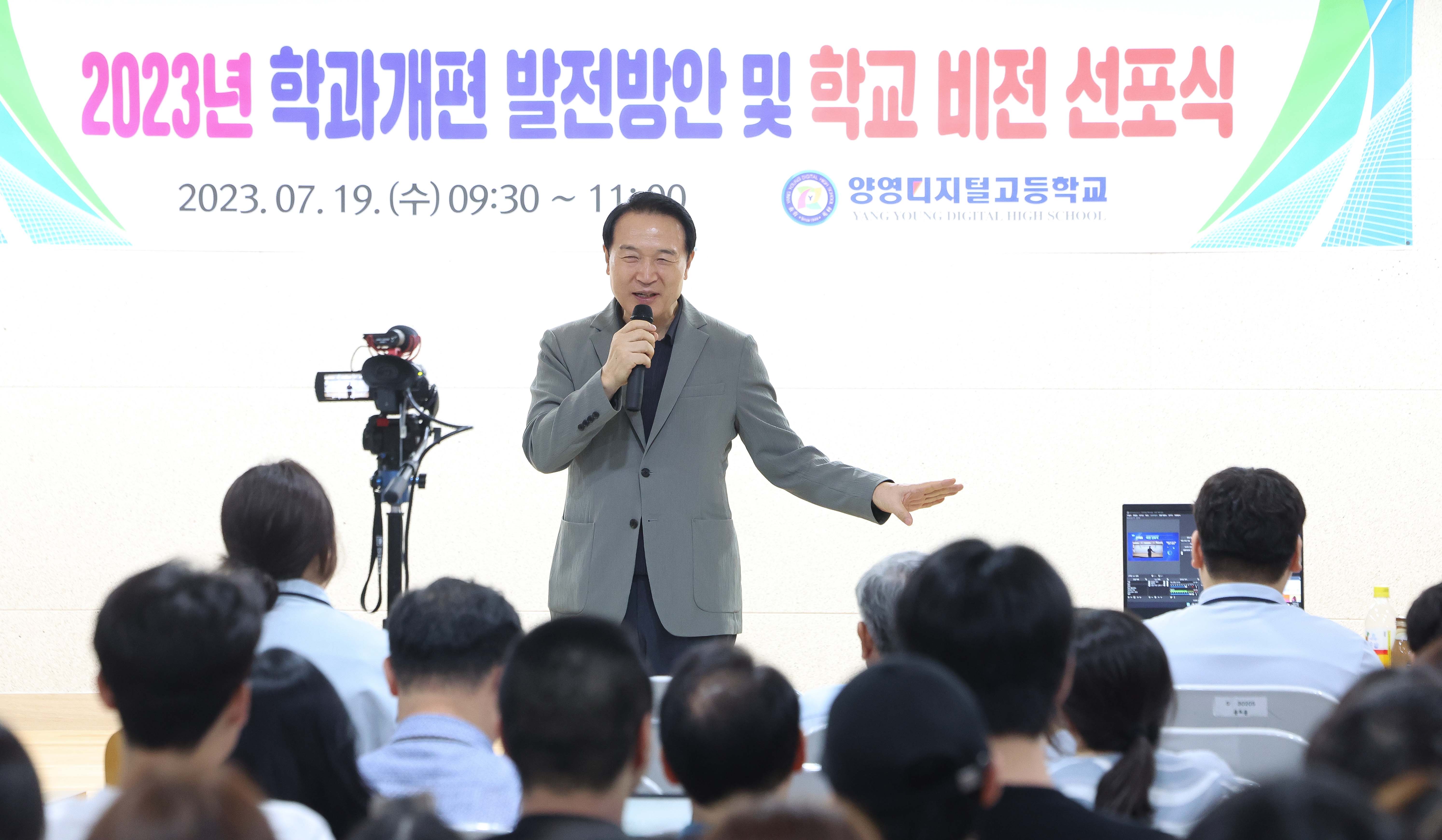 성남 양영디지털고, 학과 발전·학교 비전 선포식 개최1 이미지