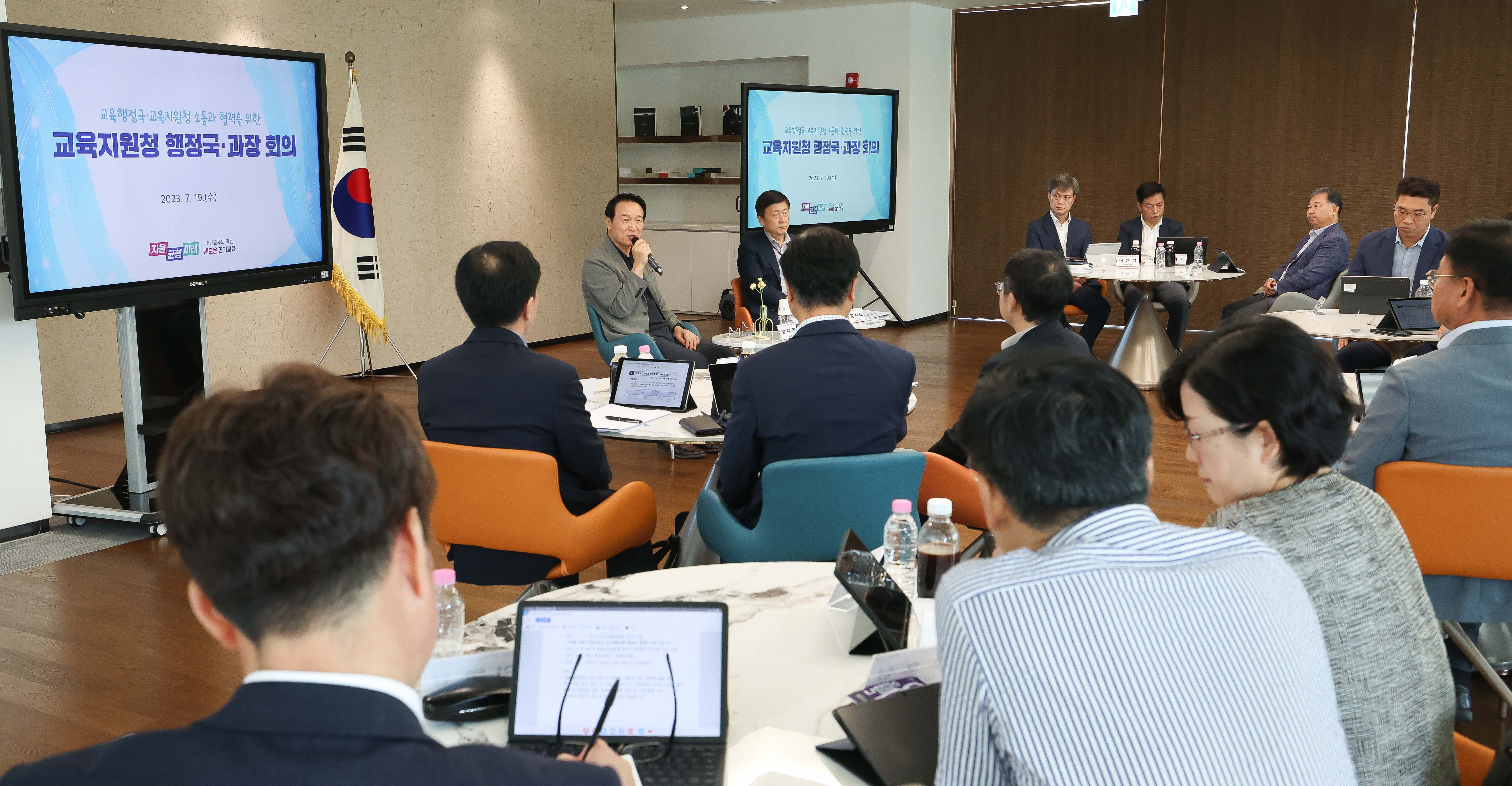 교육행정국·교육지원청 소통과 협력을 위한 회의3 이미지