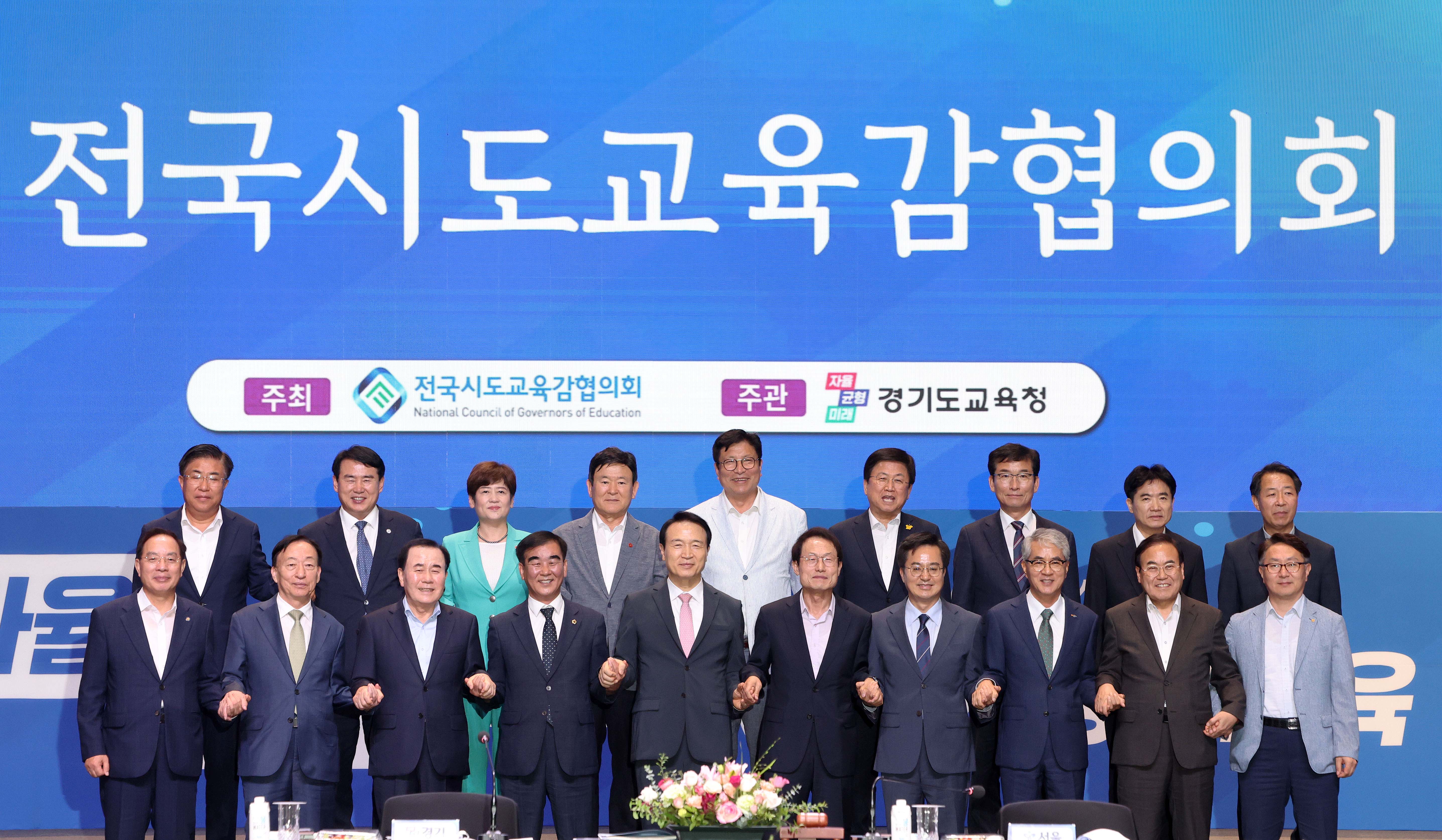 제91회 전국시도교육감협의회1 이미지