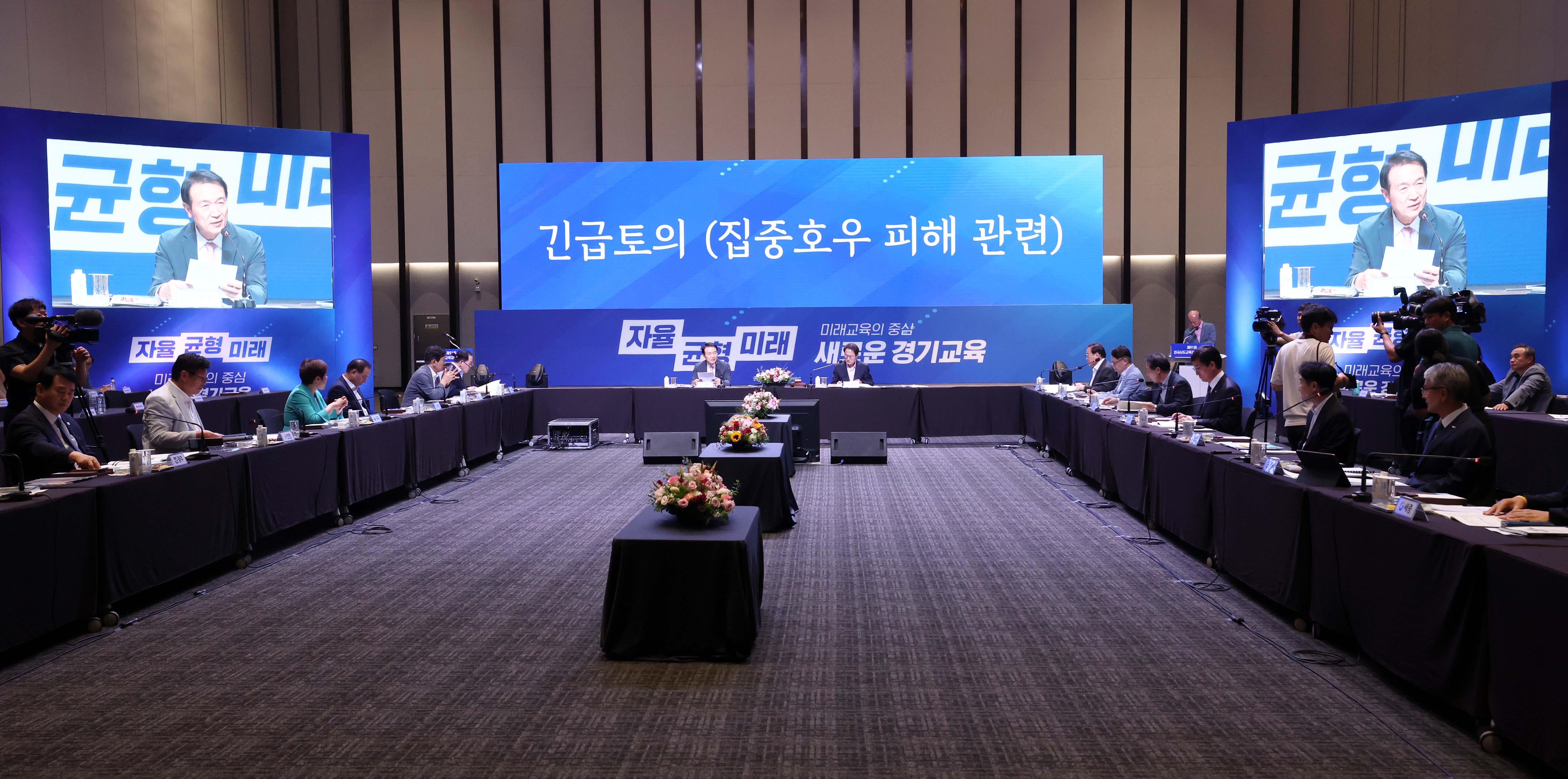 제91회 전국시도교육감협의회2 이미지