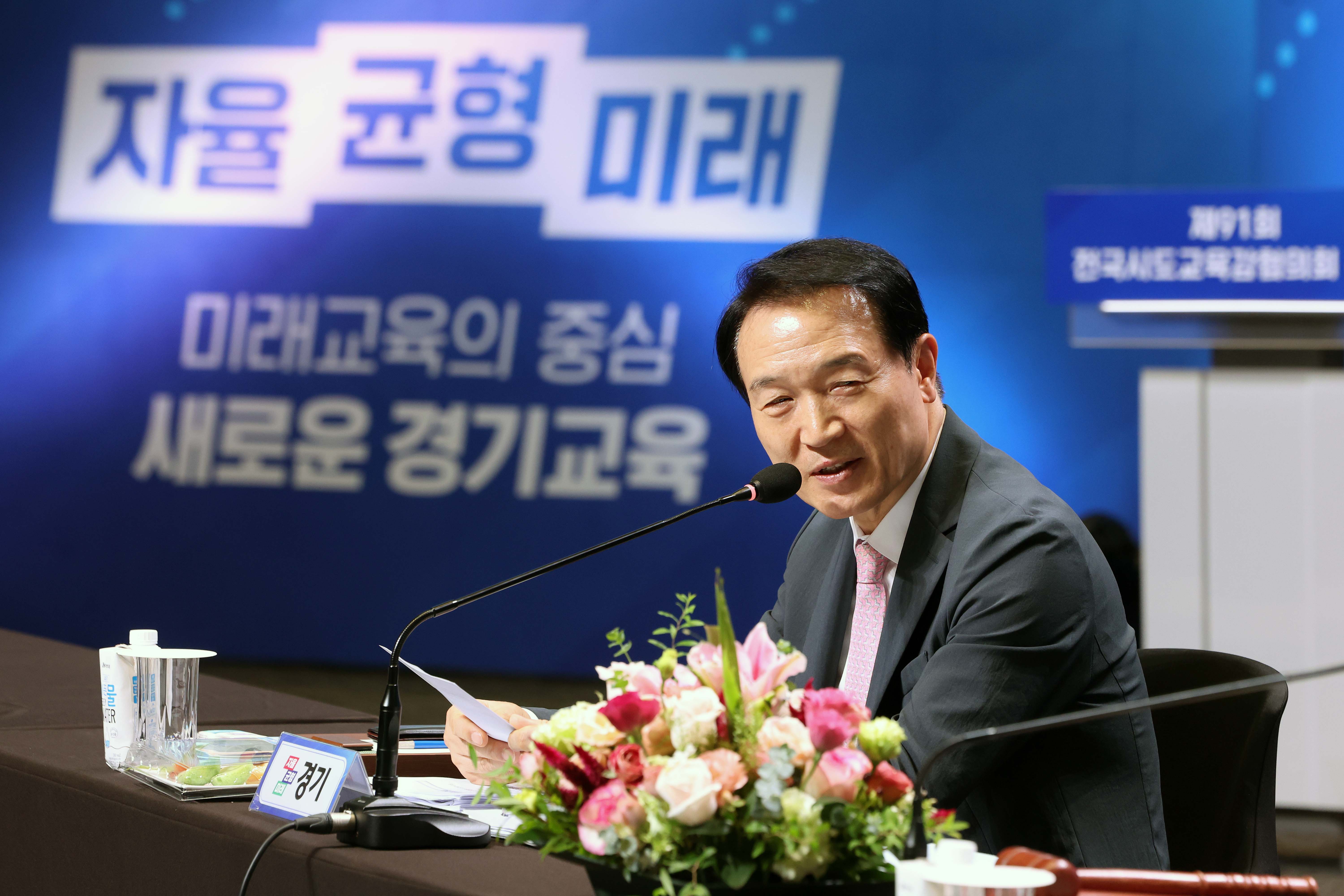 제91회 전국시도교육감협의회3 이미지