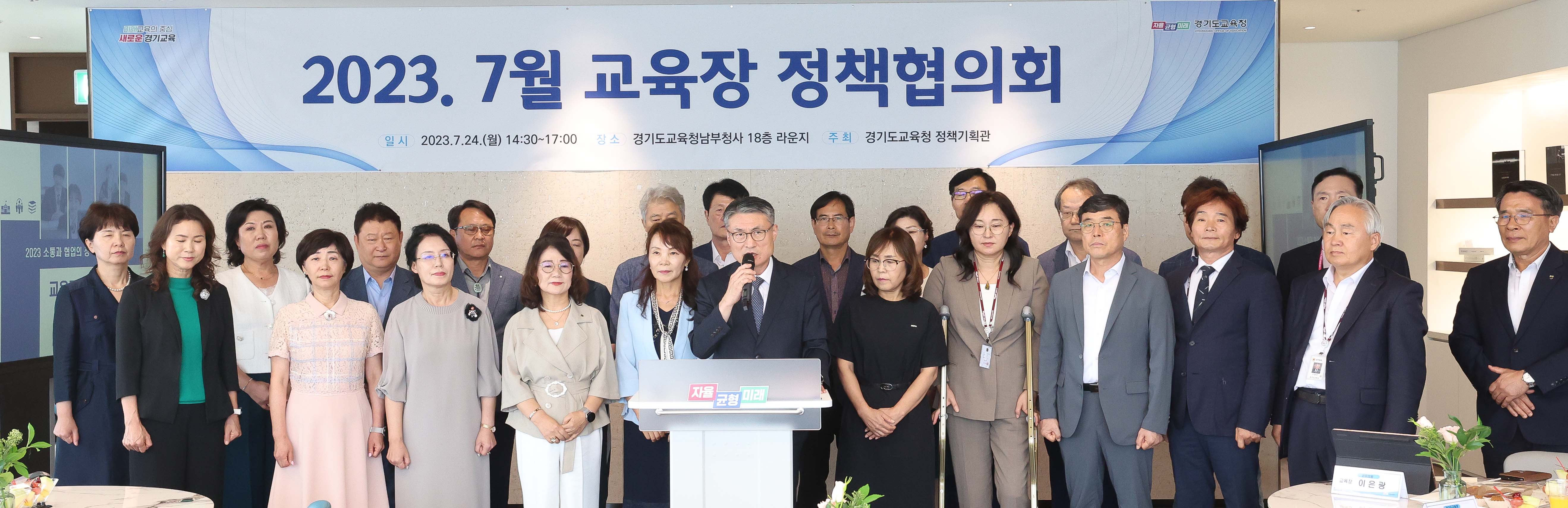 2023. 7월 교육장 정책협의회2 이미지
