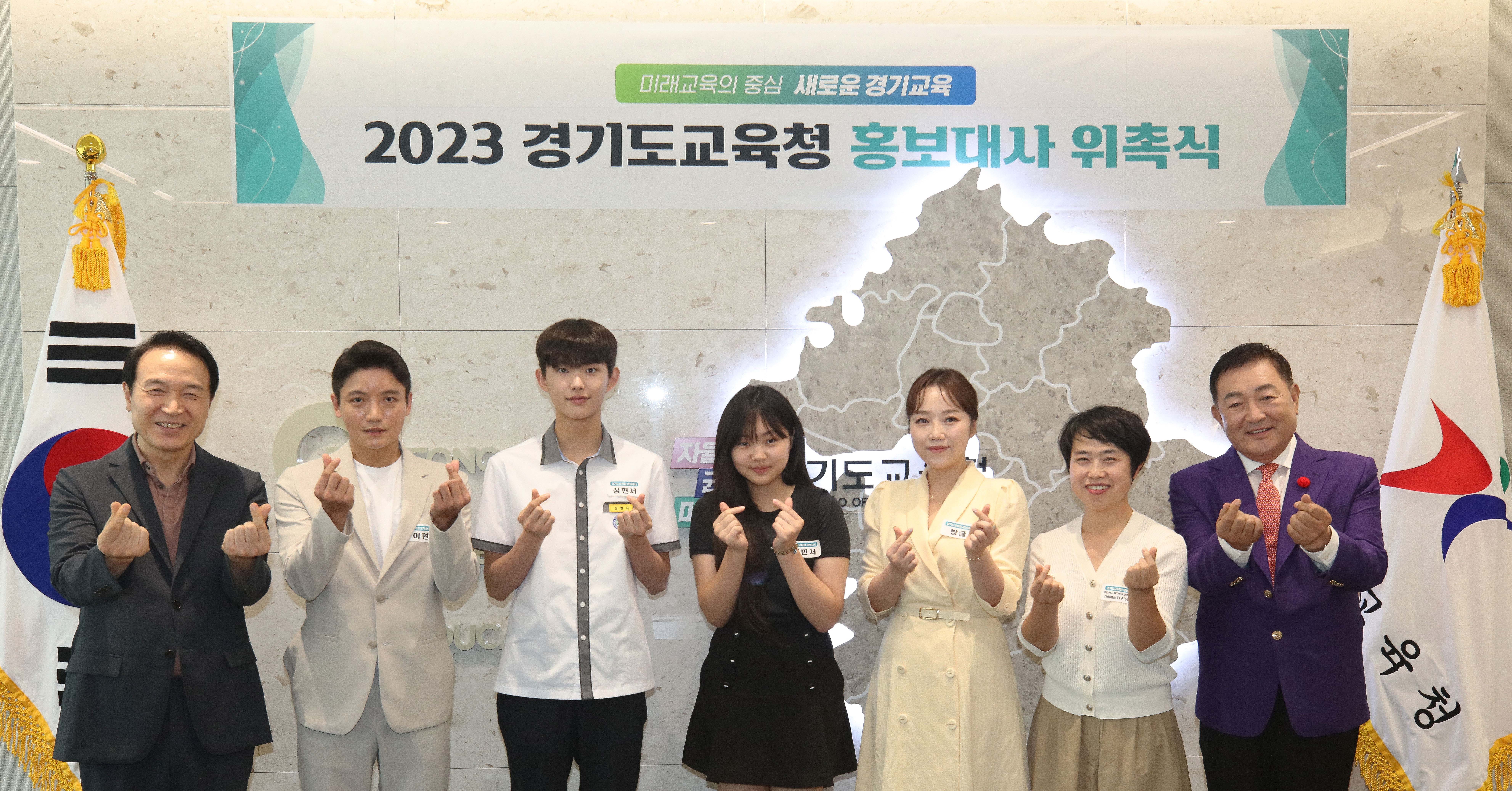 2023 경기도교육청 홍보대사 위촉식1 이미지