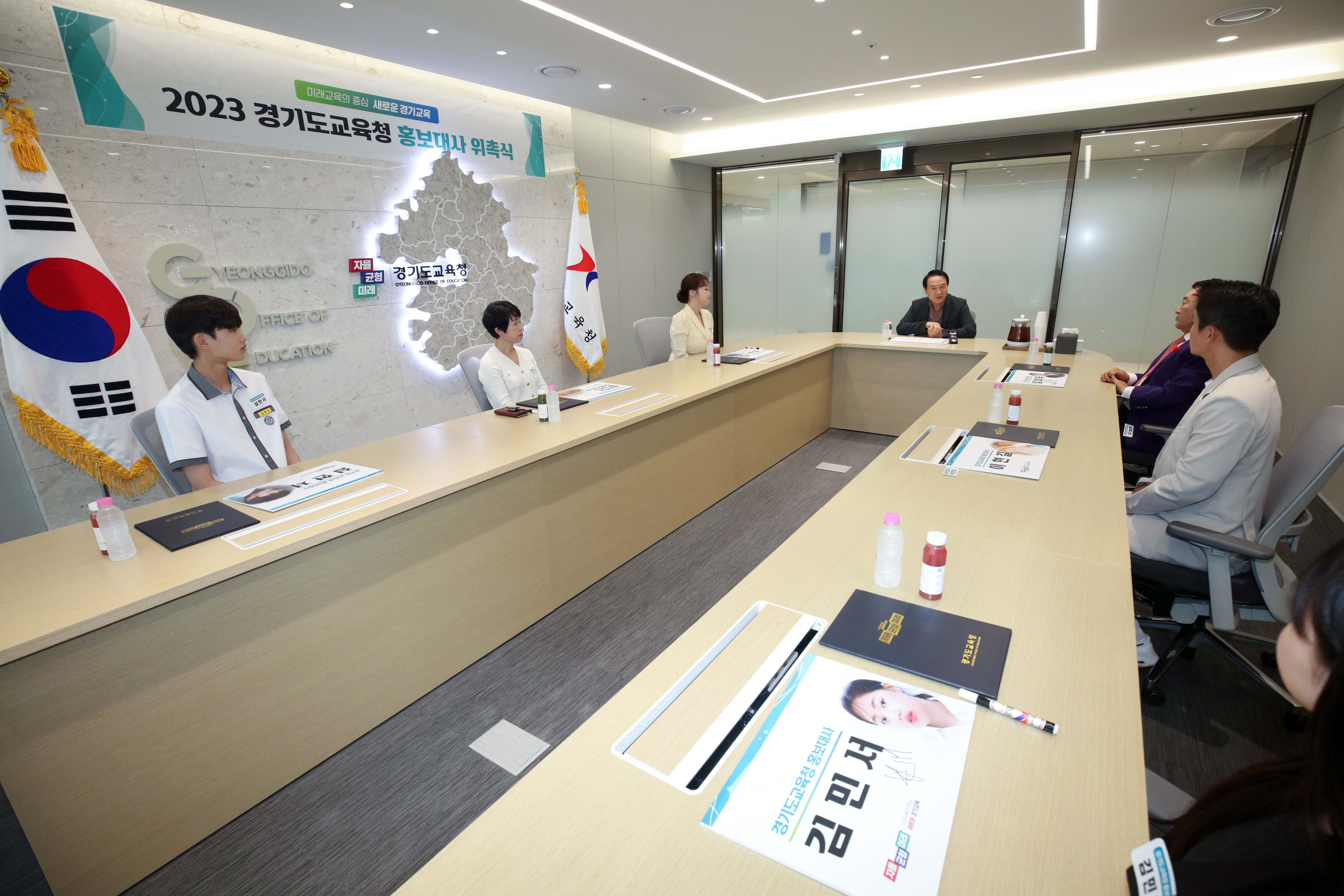 2023 경기도교육청 홍보대사 위촉식2 이미지