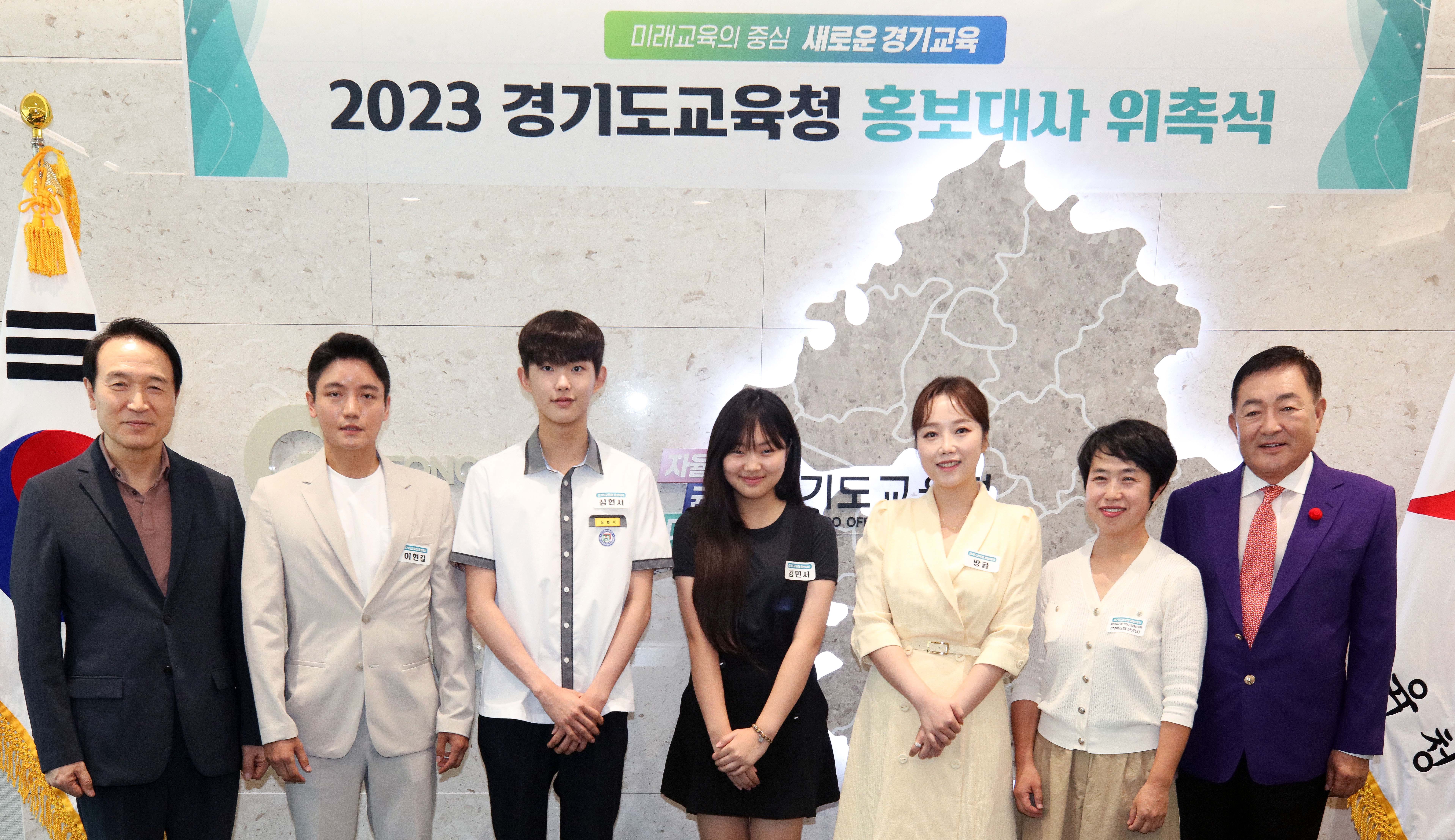 2023 경기도교육청 홍보대사 위촉식3 이미지