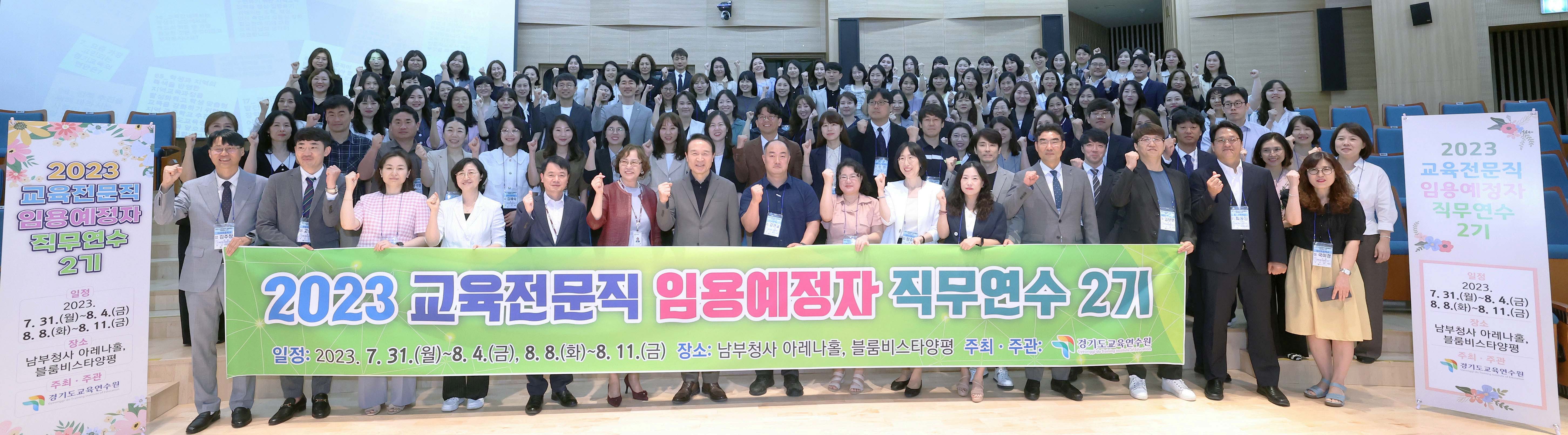 교육전문직 임용예정자 직무연수 2기1 이미지