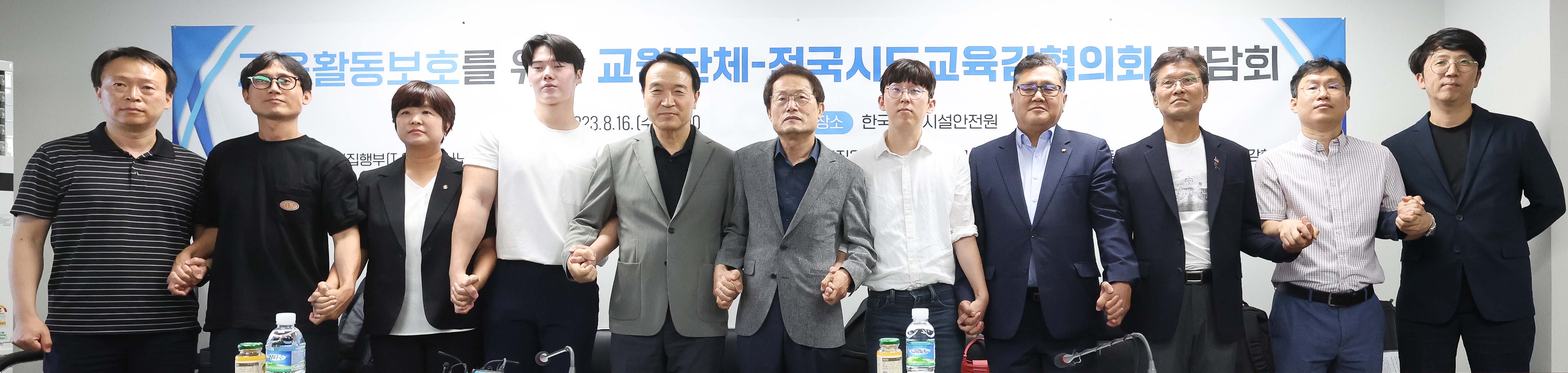 ‘교육활동 보호 위한 교원단체-전국시도교육감협의회 간담회’1 이미지