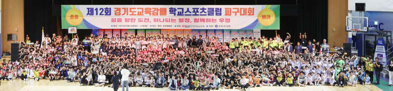경기도교육감배 학교스포츠클럽대회 개막3 이미지