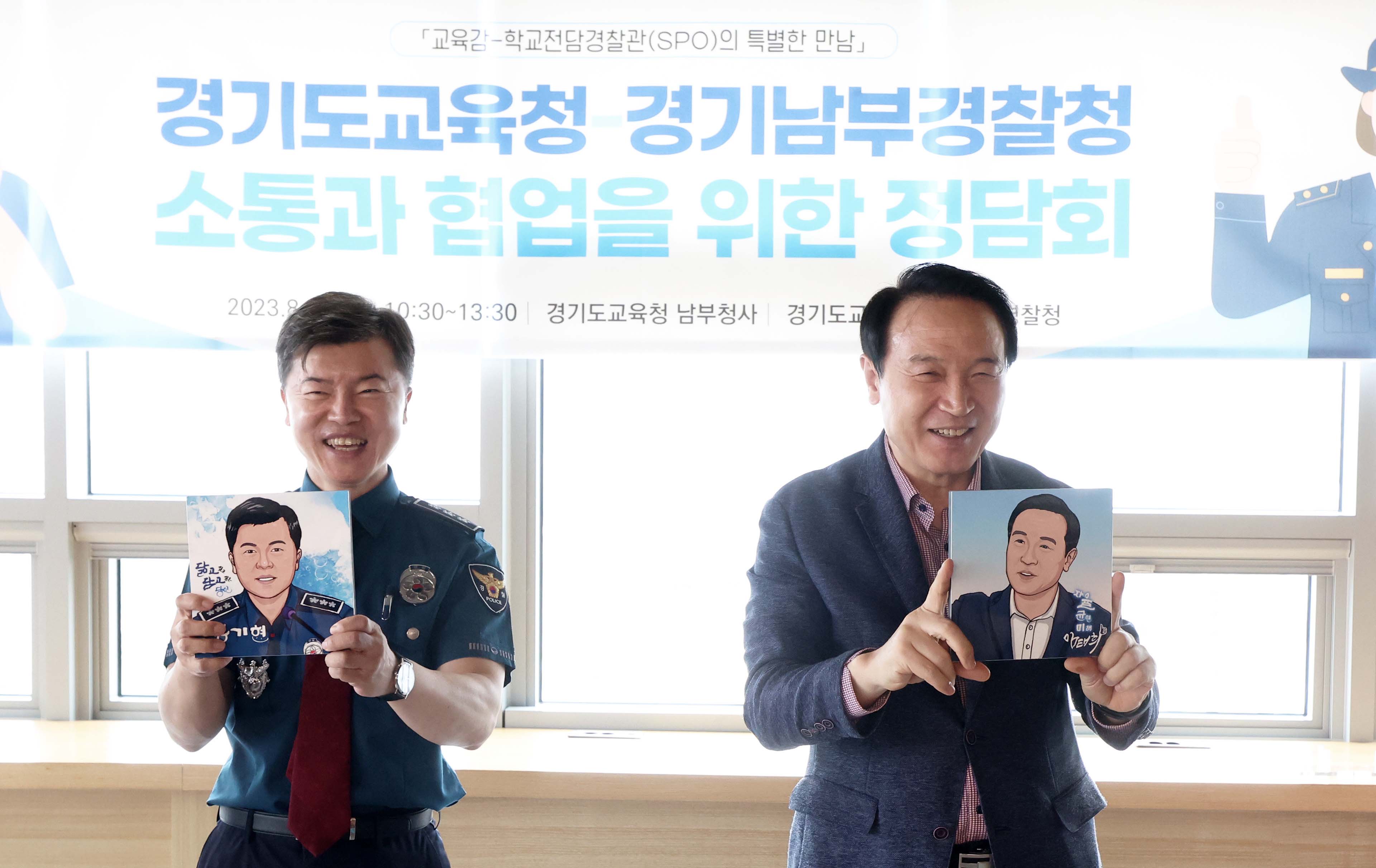 경기도교육청-경기남부경찰청 소통과 협업을 위한 정담회3 이미지