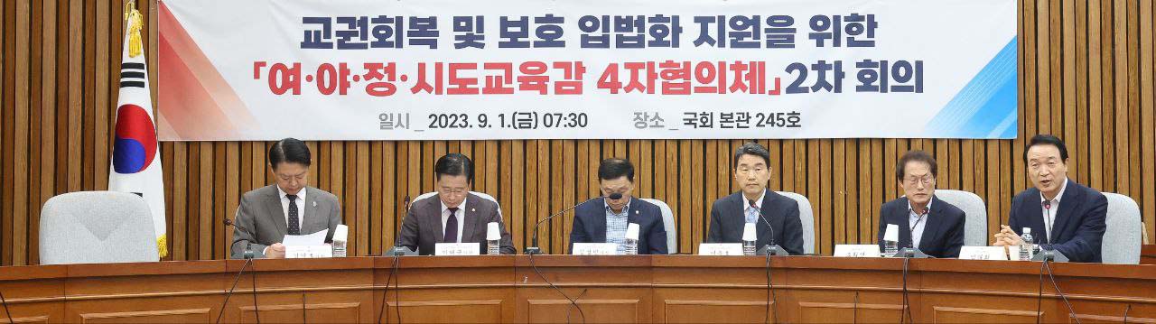 ‘여·야·정·시도교육감 4자 협의체 2차 회의’3 이미지