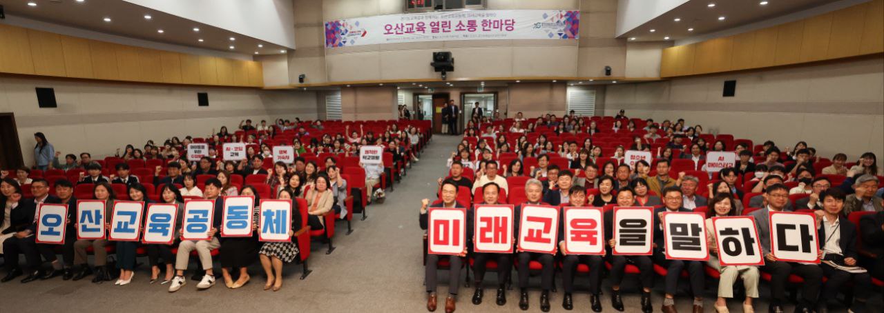 '오산교육 열린 소통 한마당'2 이미지
