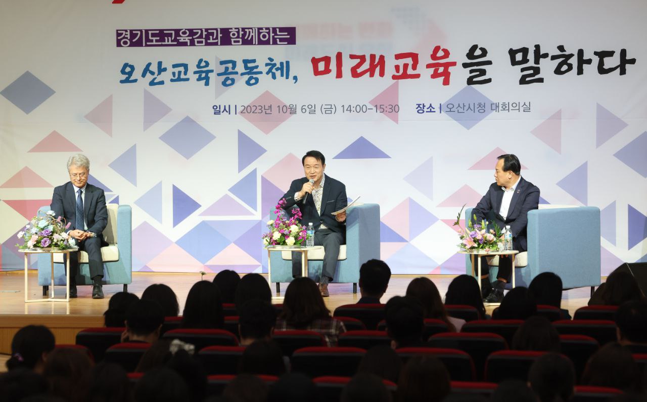 '오산교육 열린 소통 한마당'3 이미지
