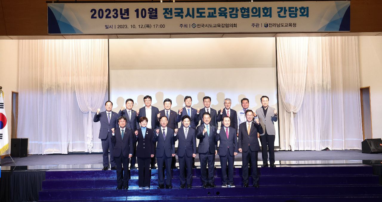 전국시도교육감협의회 간담회3 이미지