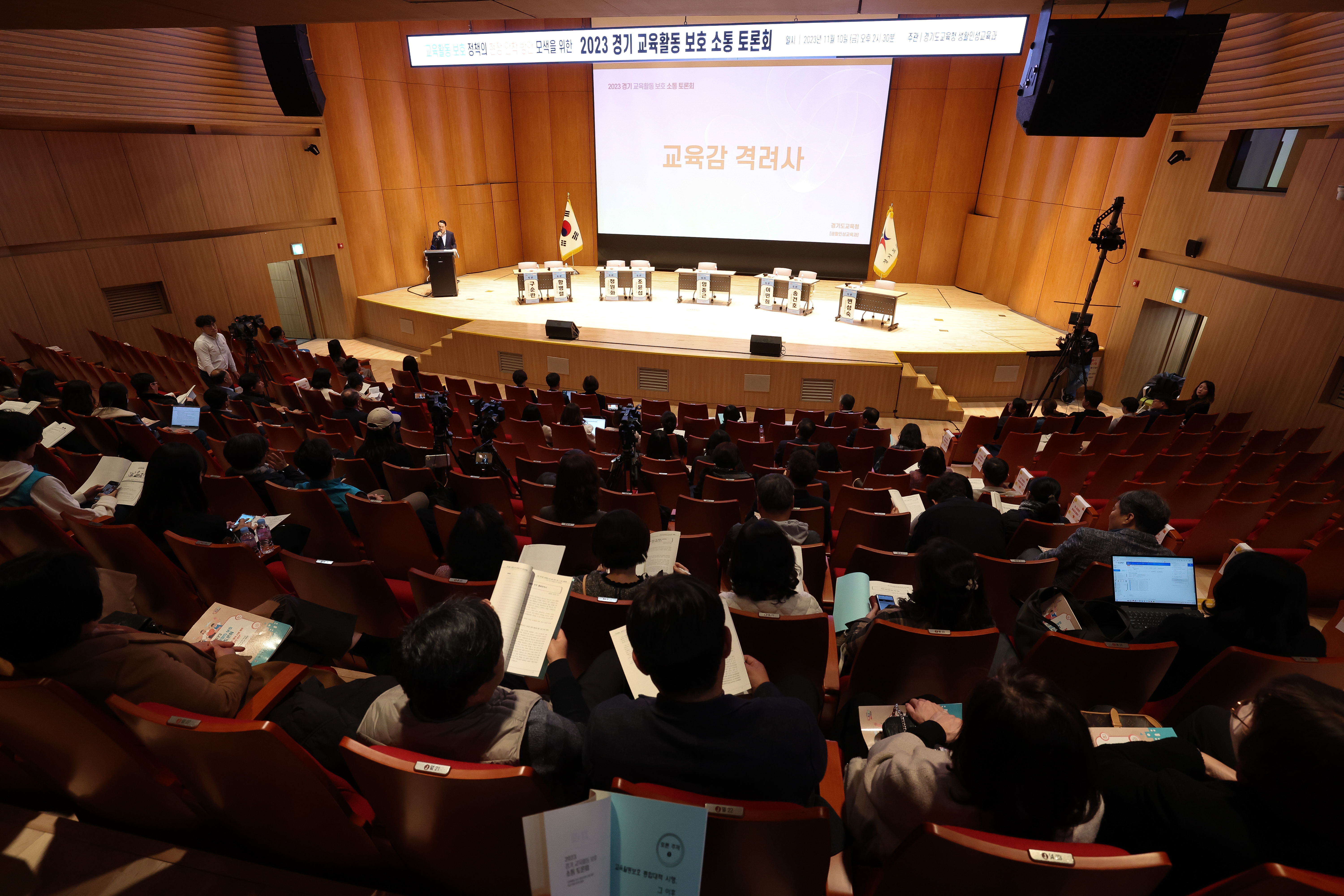 ‘2023 경기교육활동 보호 소통토론회’2 이미지