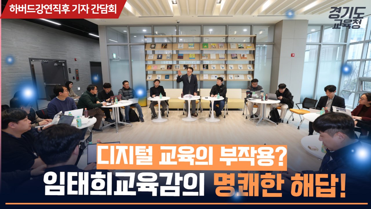 디지털교육의 부작용?