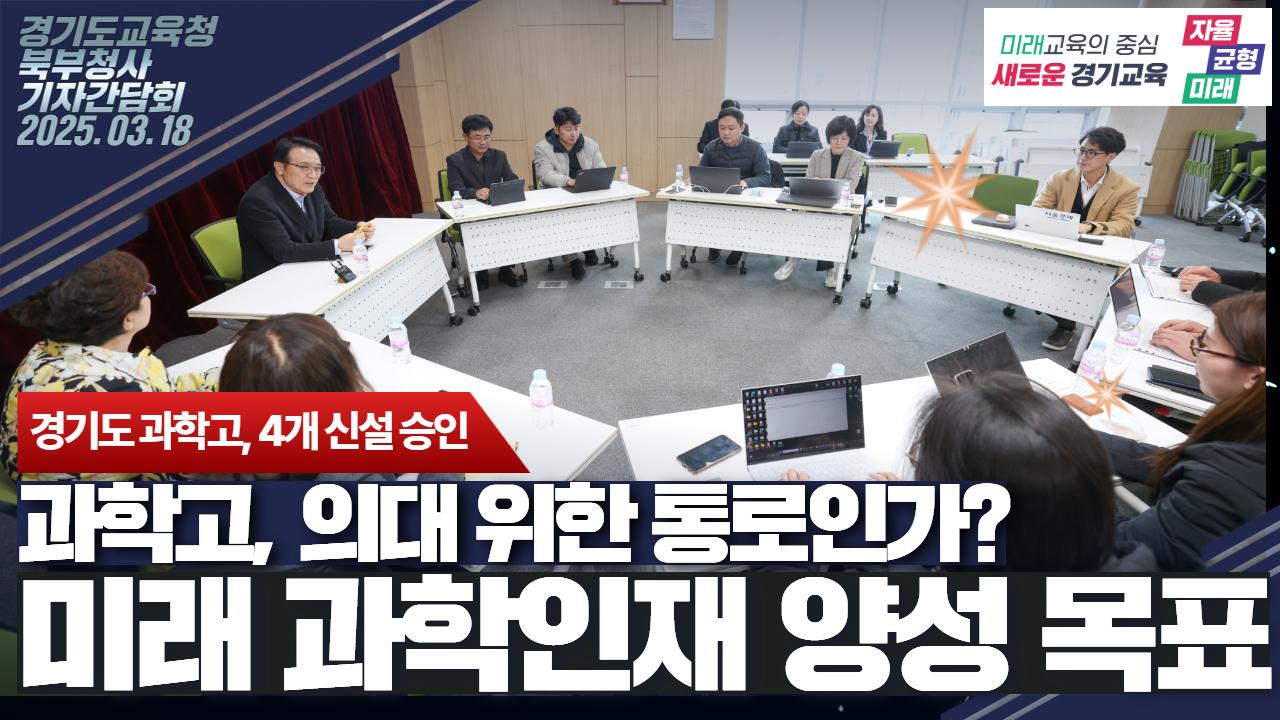 과학고, 의대 진학 위한 통로인가요?