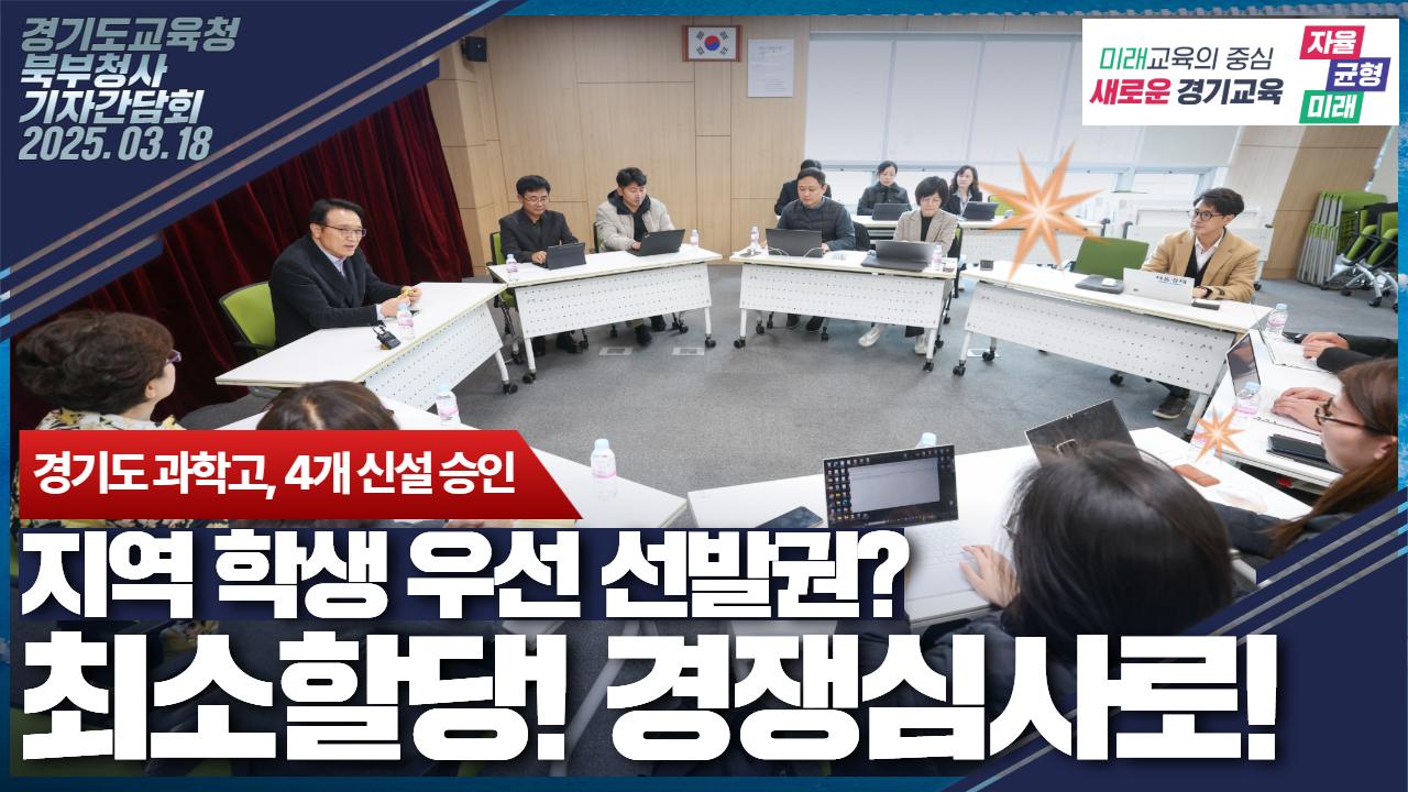 과학고 지역 학생 우선 선발권? 지역할당제는?