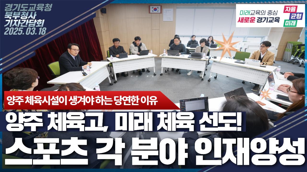 양주에 체육시설이 생겨야 하는 당연한 이유? 