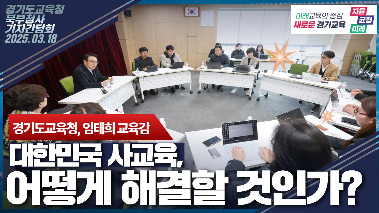 대한민국 사교육, 어떻게 해결할 것인가? 