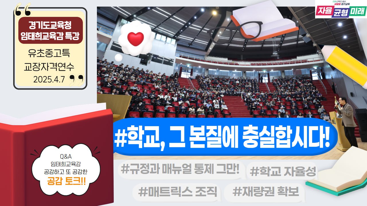 유초중고특 교장자격연수