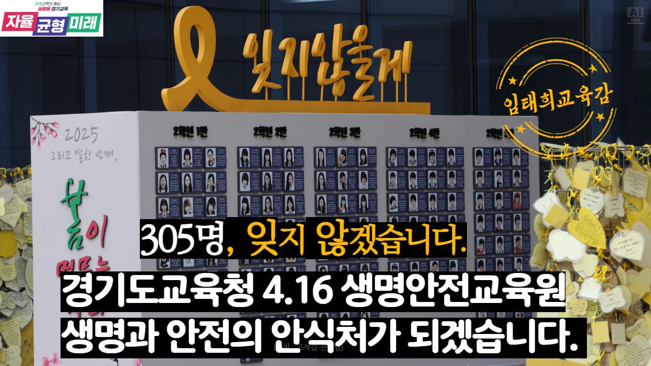 경기도교육청 4.16 생명안전교육원